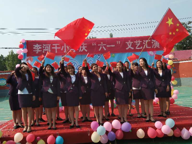 快樂綻放 童心飛揚——李河干小學(xué)舉辦文藝匯演喜迎“六一”兒童節(jié)