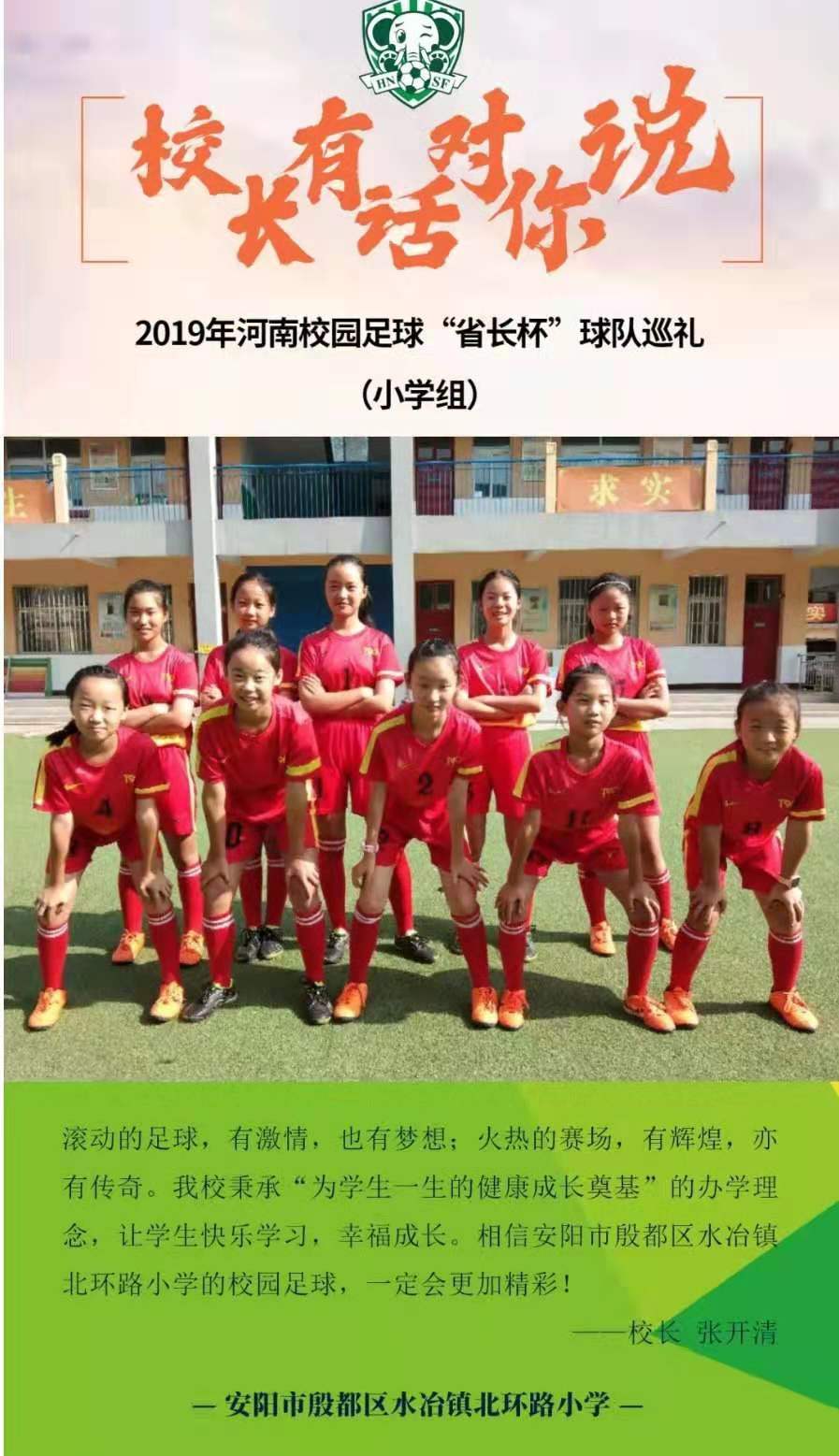 安陽北環(huán)路小學(xué)多姿社團綻放精彩