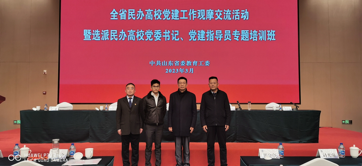 曲阜遠(yuǎn)東職業(yè)技術(shù)學(xué)院在全省民辦高校黨建工作觀摩交流會(huì)上作典型發(fā)言