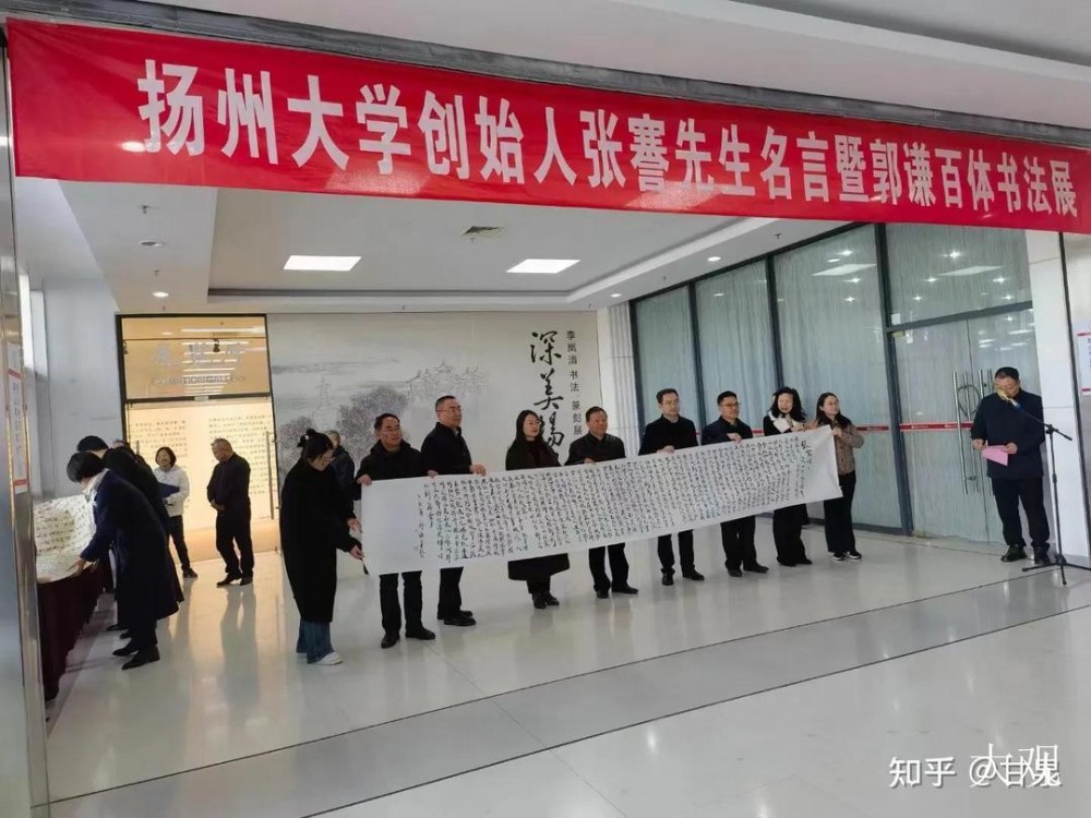 揚(yáng)州大學(xué)舉辦“張謇名言暨郭謙百體書法展捐贈儀式”