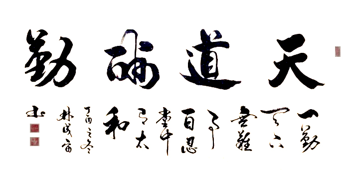羲之故里訪鄉(xiāng)賢——訪儒林文化院院長、學(xué)者、詩人林成宙先生