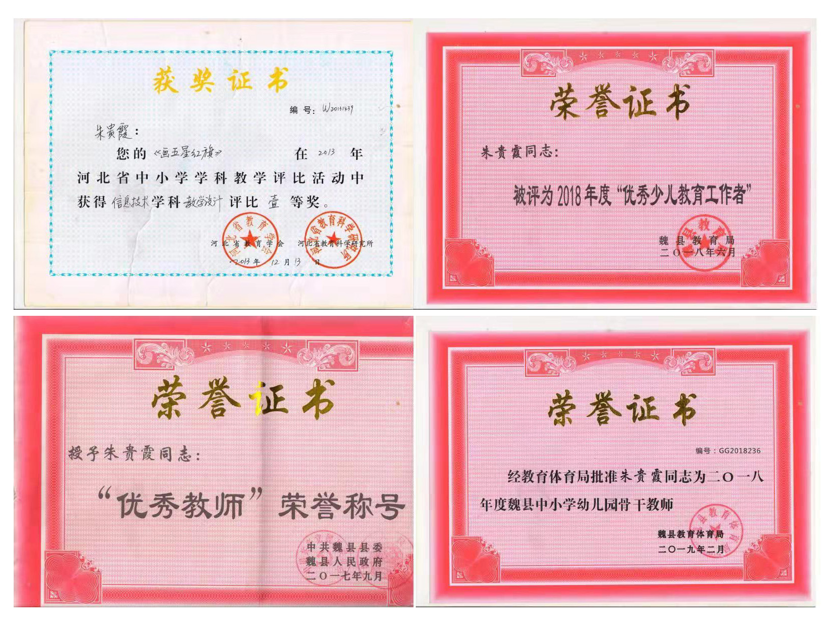 全國(guó)第五屆道德教育新聞人物——朱貴霞