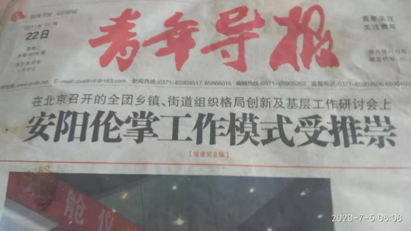 第六屆全國(guó)道德教育新聞人物 任安廣