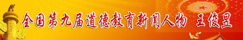 王俊昱｜與時(shí)代同行 為社會(huì)服務(wù)