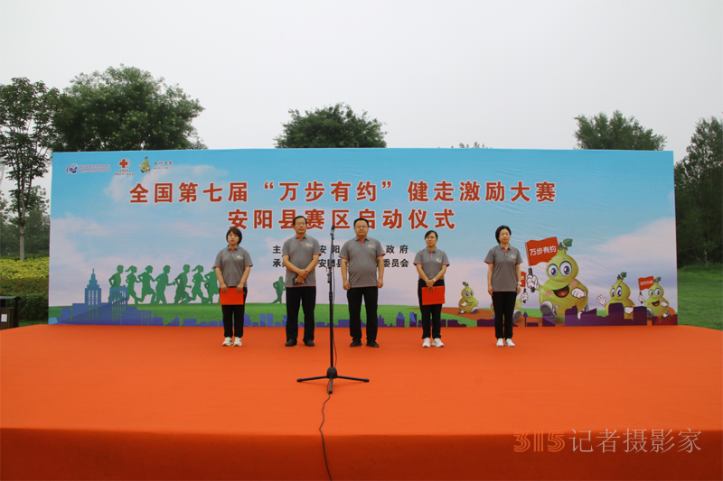 全國第七屆“萬步有約”健走激勵大賽安陽縣賽區(qū)啟動