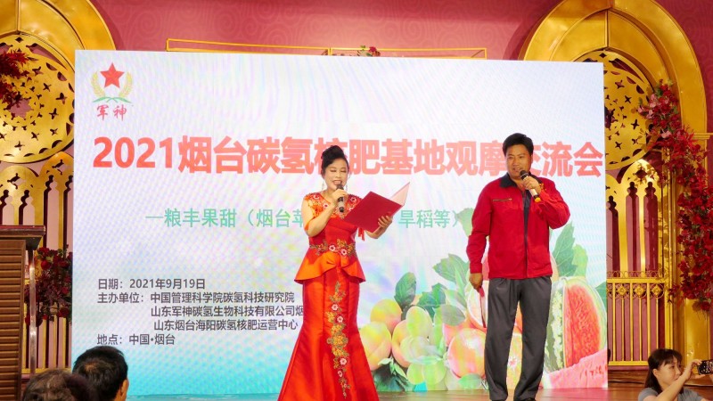 2021煙臺碳?xì)浜朔驶赜^摩交流會在海陽市召開