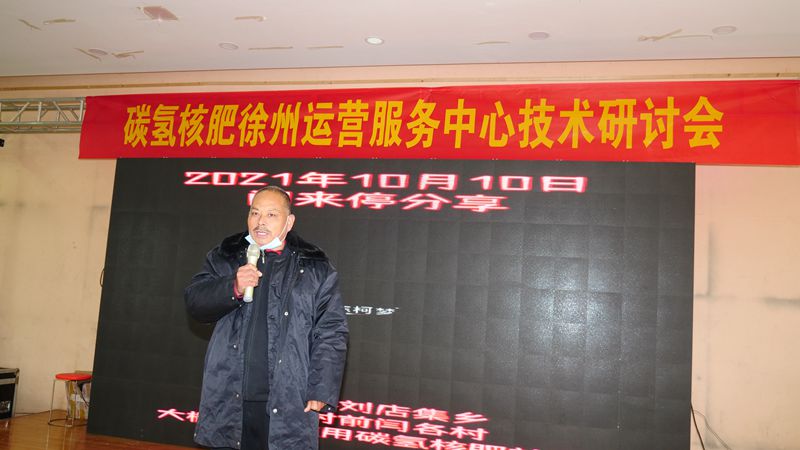 助力鄉(xiāng)村生態(tài)農(nóng)業(yè)，徐州豐縣舉行碳?xì)浜朔始夹g(shù)研討會