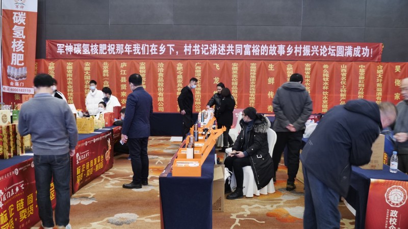 那年我們?cè)卩l(xiāng)下-村支書(shū)講述共同富裕的故事在合肥舉行，軍神碳?xì)渖锟萍吉?dú)家冠名