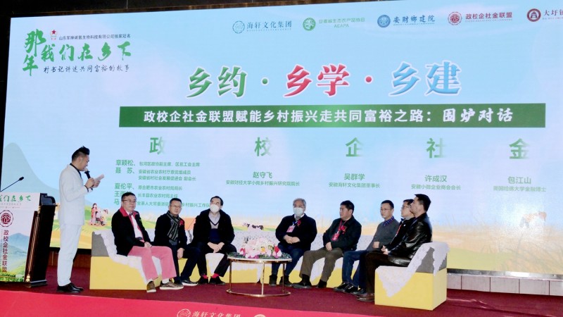 那年我們?cè)卩l(xiāng)下-村支書(shū)講述共同富裕的故事在合肥舉行，軍神碳?xì)渖锟萍吉?dú)家冠名