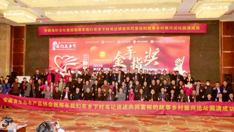 那年我們?cè)卩l(xiāng)下-村支書(shū)講述共同富裕的故事在合肥舉行，軍神碳?xì)渖锟萍吉?dú)家冠名