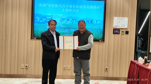 首屆“鄉(xiāng)村振興及全域有機(jī)建設(shè)實(shí)現(xiàn)路徑”主題研討會(huì)在中國農(nóng)業(yè)大學(xué)舉辦