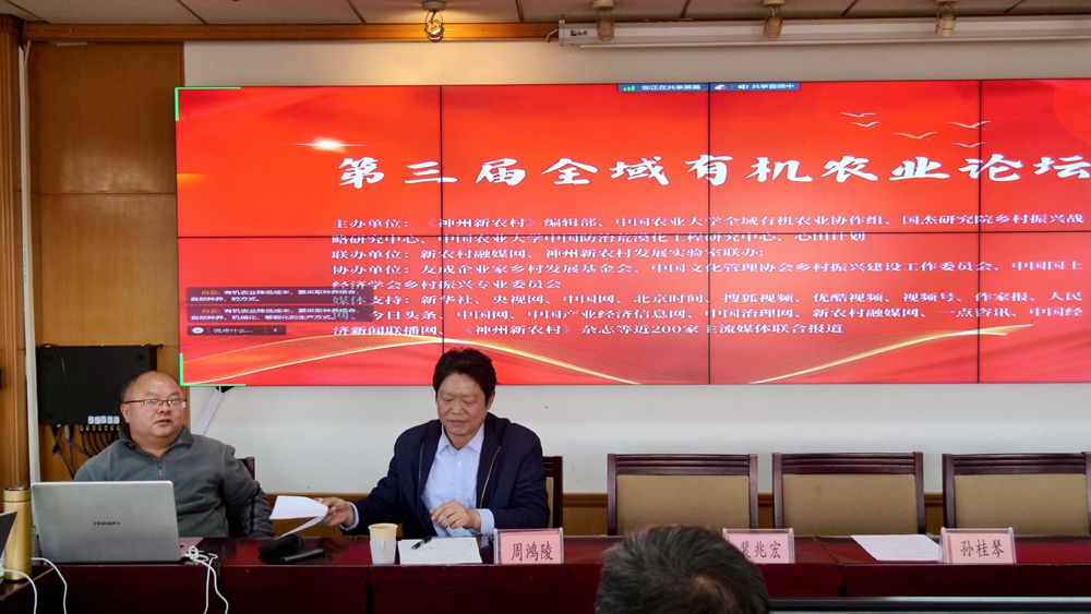 第三屆全域有機農(nóng)業(yè)論壇在北京成功舉辦