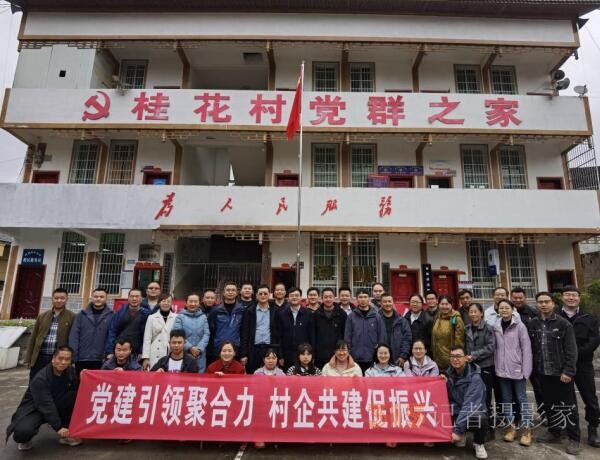 貴州務川黃都鎮(zhèn)桂花村開展“黨建引領聚合力、村企共建促振興”支部共建活動
