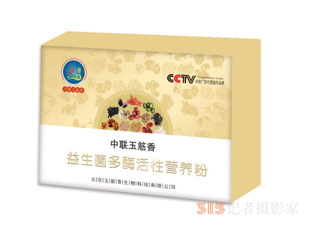 中聯(lián)玉筋香愿為萬家安康保駕護航