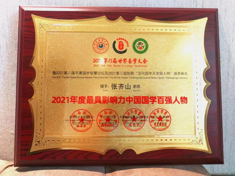 張齊山:道醫(yī)師、非藥物能量調(diào)理師