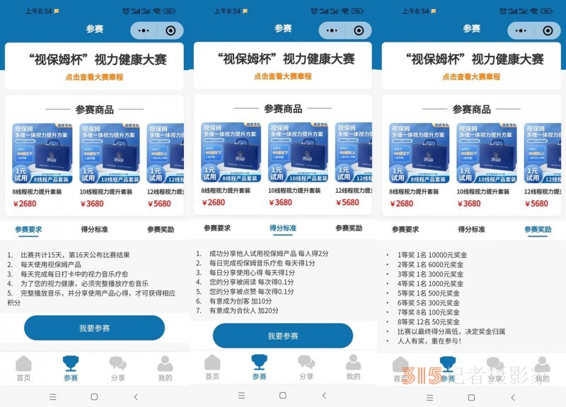 “視保姆杯”視力健康大賽啟動，一元可參賽并試用產品15天，萬元大獎