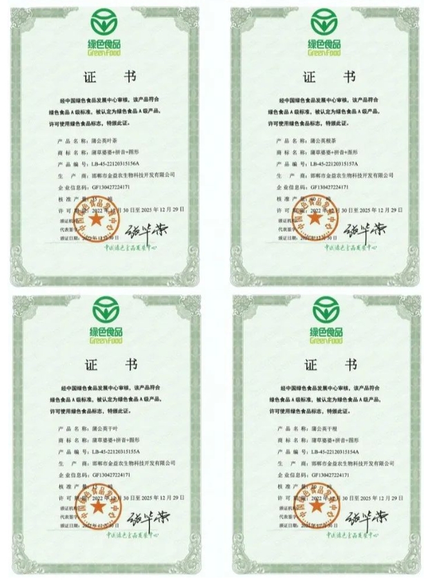 熱烈祝賀邯鄲金益農(nóng)生物科技開發(fā)有限公司的蒲公英茶被推選為“百佳地方特色產(chǎn)品”