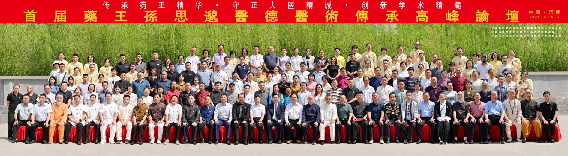 首屆（2024）藥王孫思邈醫(yī)德醫(yī)術(shù)傳承高峰論壇,在河南鄭州召開(kāi)