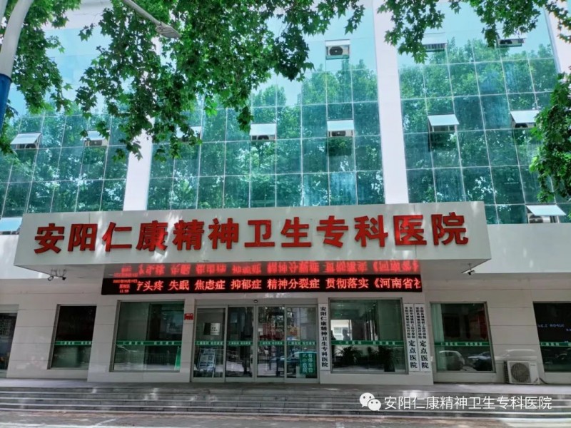 安陽仁康精神衛(wèi)生?？漆t(yī)院：助力“平安北關(guān)”建設(shè)，彰顯專業(yè)擔(dān)當(dāng)