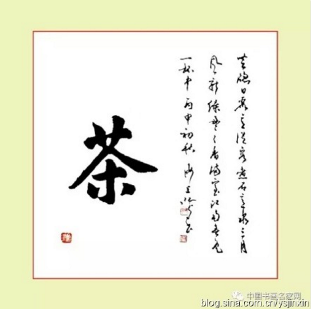 飛來生花筆灑落見風神——著名書法家沈鴻根先生藝術探微