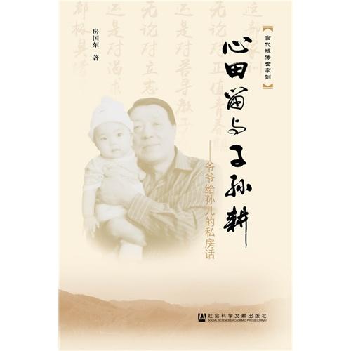 陳雪梅：一本對(duì)子孫寄予無(wú)限希望的奇書(shū)
