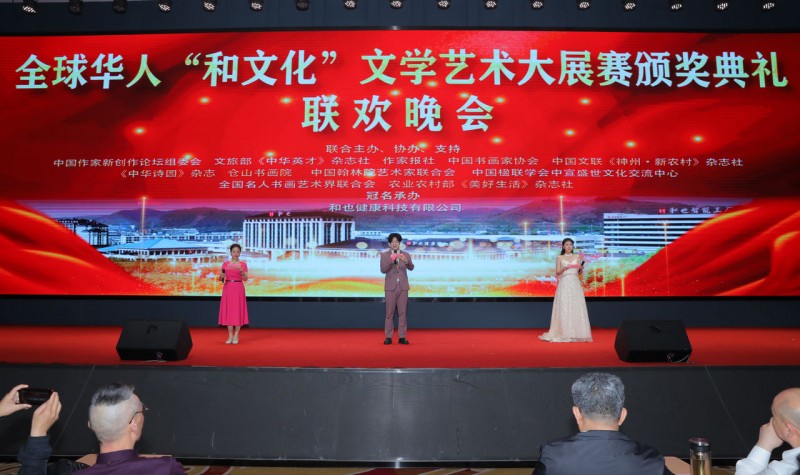 全球華人“和文化”文學(xué)藝術(shù)大展賽展覽頒獎(jiǎng)系列活動(dòng)圓滿舉辦