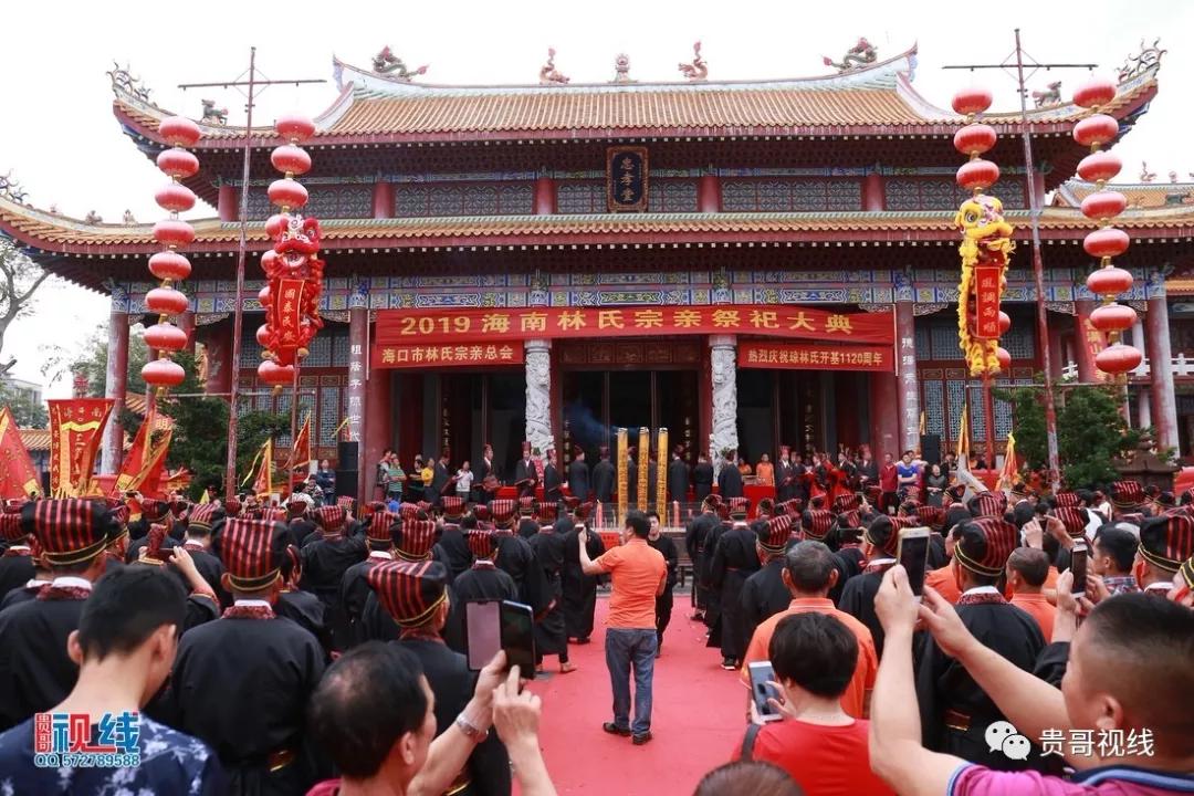 ?？诹质献谟H總會(huì)舉辦2019海南林氏宗親祭祀大典
