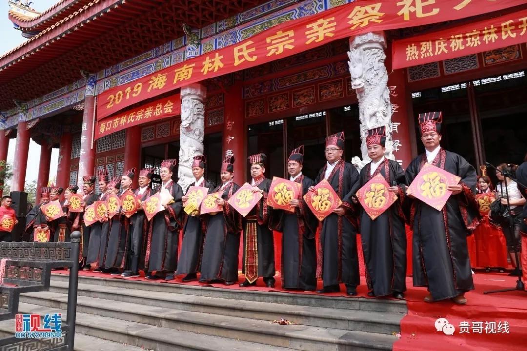海口林氏宗親總會(huì)舉辦2019海南林氏宗親祭祀大典