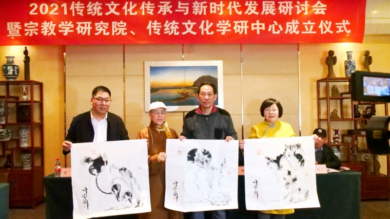 2021傳統(tǒng)文化傳承與新時(shí)代發(fā)展研討會(huì)暨正念正心國(guó)學(xué)文化宗教學(xué)研究院、傳統(tǒng)文化學(xué)研中心成立儀式在京召開(kāi)
