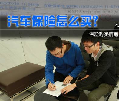 汽車保險怎么買？這里有最詳細(xì)保險購買指南