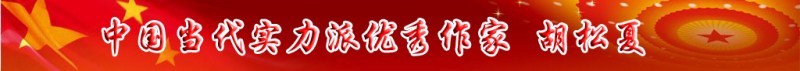 中國(guó)當(dāng)代實(shí)力派優(yōu)秀作家排行榜