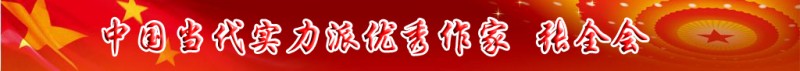 中國(guó)當(dāng)代實(shí)力派優(yōu)秀作家排行榜
