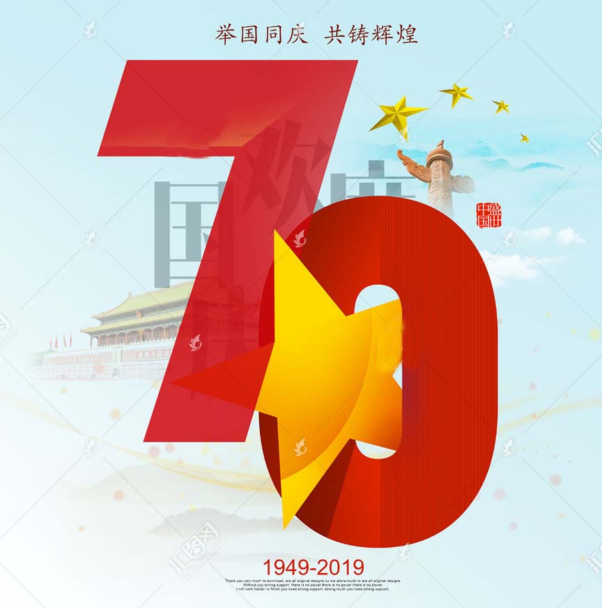 中國(guó)當(dāng)代實(shí)力派優(yōu)秀作家張全會(huì)/我和我的祖國(guó)