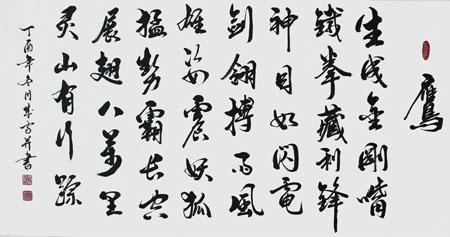 中國(guó)當(dāng)代實(shí)力派書(shū)畫(huà)名家林成宙