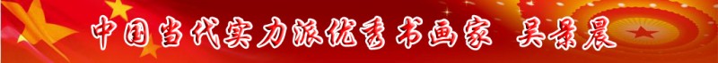 中國(guó)當(dāng)代實(shí)力派書(shū)畫(huà)名家排行榜