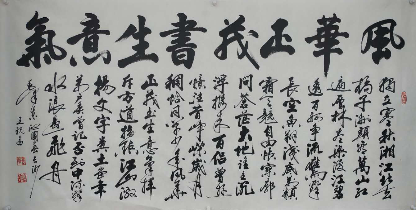 中國當代實力派書畫名家王現(xiàn)昌書法藝術(shù)欣賞