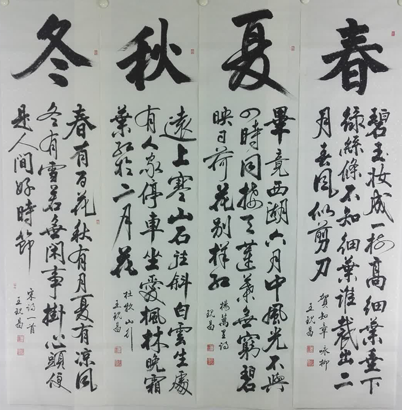 中國當代實力派書畫名家王現(xiàn)昌書法藝術(shù)欣賞