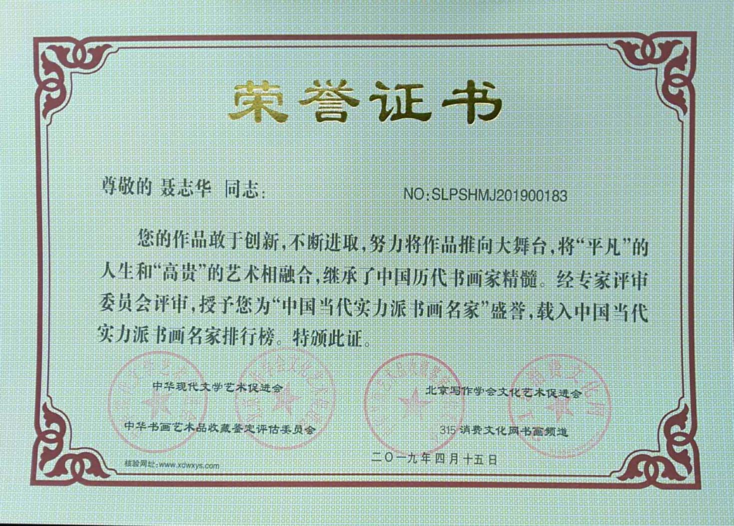 中國當代實力派書畫名家聶志華作品欣賞