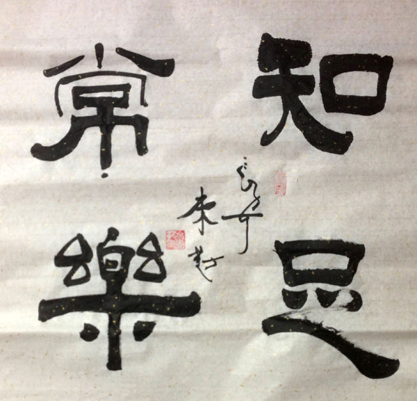 中國(guó)當(dāng)代實(shí)力派書畫名家白來(lái)勤書法藝術(shù)欣賞