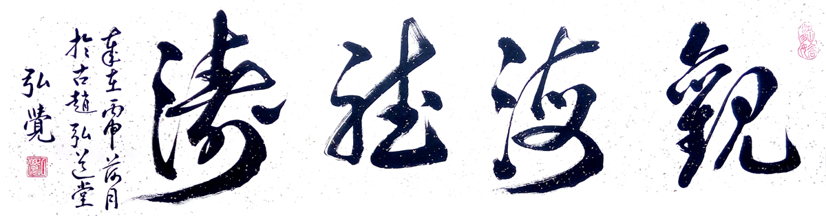 中國當代實力派書畫名家柴廣利書法藝術欣賞