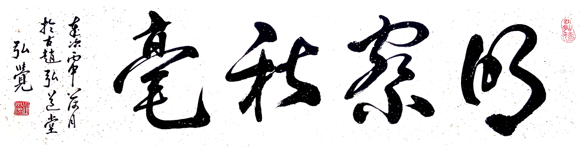 中國當代實力派書畫名家柴廣利書法藝術欣賞