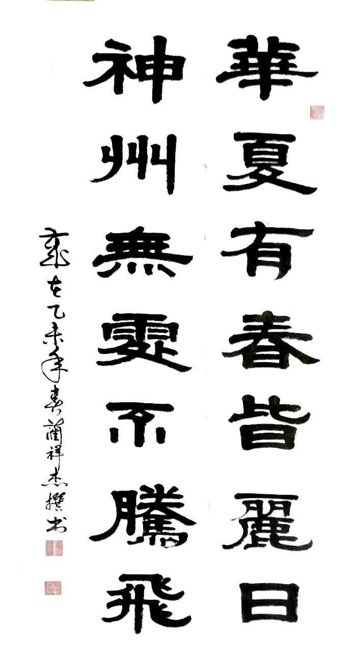 中國當(dāng)代實力派書畫名家藺祥杰書法藝術(shù)欣賞