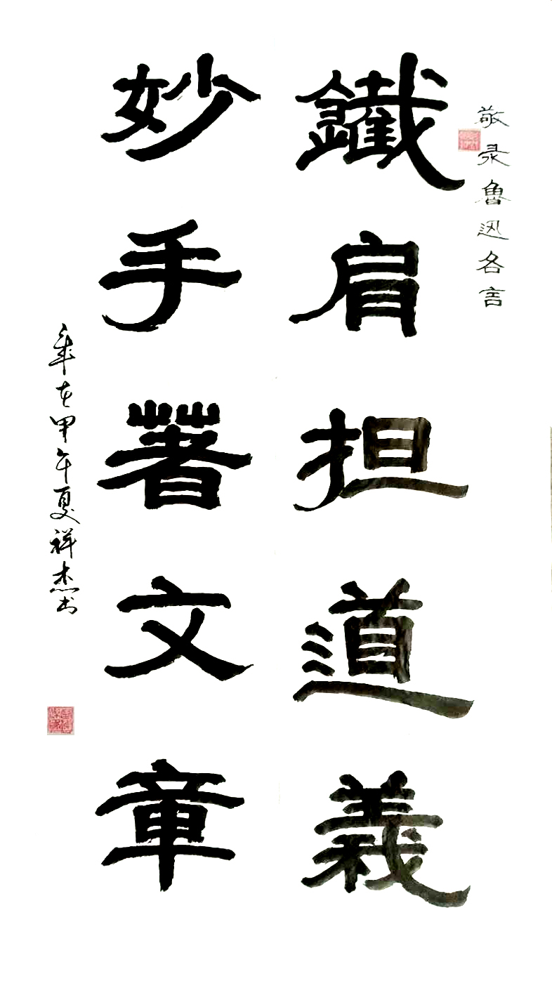 中國當(dāng)代實力派書畫名家藺祥杰書法藝術(shù)欣賞
