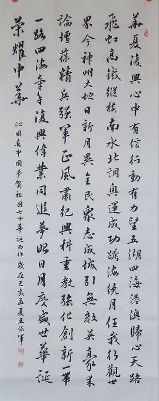 中國當代實力派書畫名家王保軍書法藝術(shù)欣賞