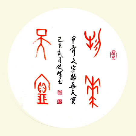 中國(guó)當(dāng)代實(shí)力派書(shū)畫(huà)名家李俊峰作品賞析