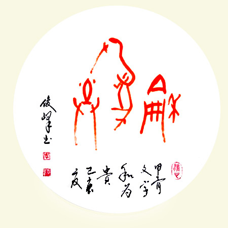 中國(guó)當(dāng)代實(shí)力派書(shū)畫(huà)名家李俊峰作品賞析