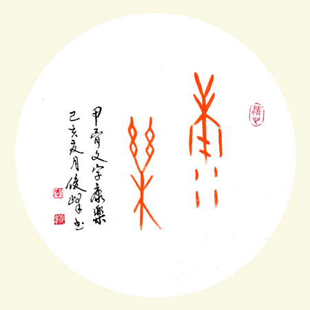 中國(guó)當(dāng)代實(shí)力派書(shū)畫(huà)名家李俊峰作品賞析