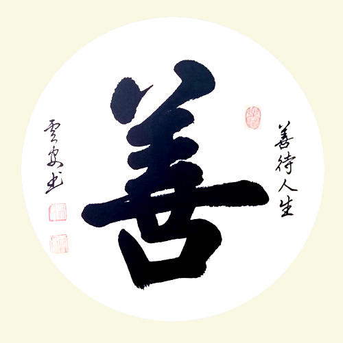 中國實力派書畫家吳云安作品賞析