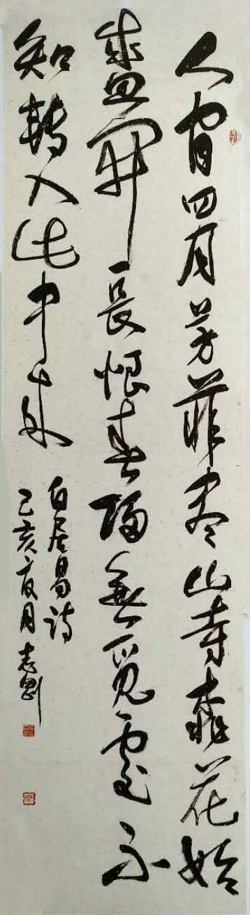 第二屆中國當(dāng)代實(shí)力派書畫名家 張志剛