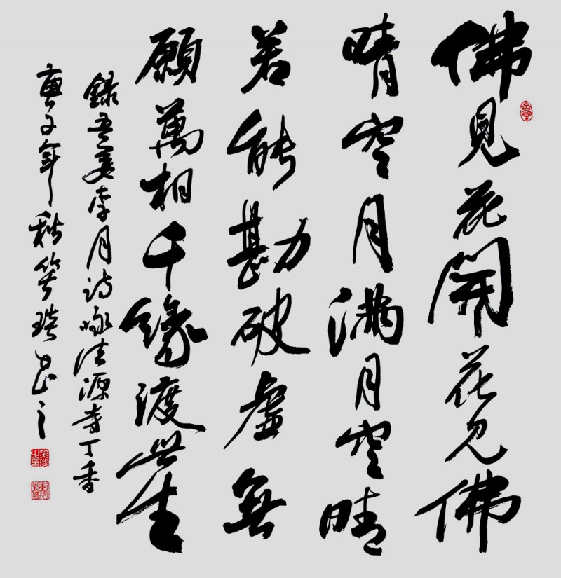 笑琰(靳新國(guó))書(shū)李月詩(shī)詞作品選登